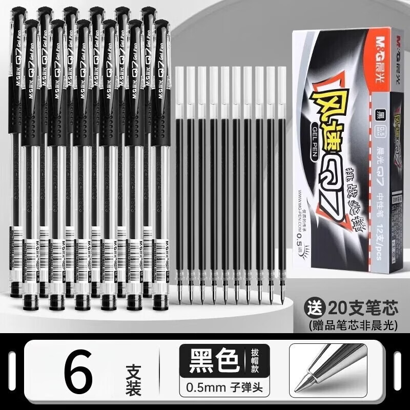晨光（M&amp;G）Q7中性笔水笔碳素签字笔水性笔会议笔黑色0.5mm考试教师红笔办公用品文具笔芯Q7圆珠笔中性笔 黑色6支装/送20支笔芯