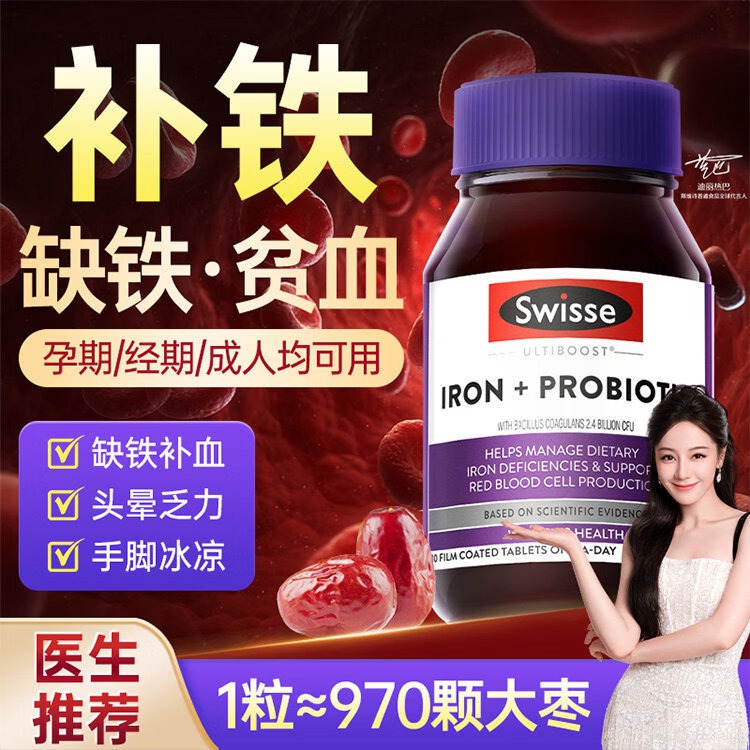 Swisse斯维诗补铁补血女性孕期孕妇成人补气血维生素益生菌补铁剂 【2瓶周期装 持续巩固】 30粒*2瓶