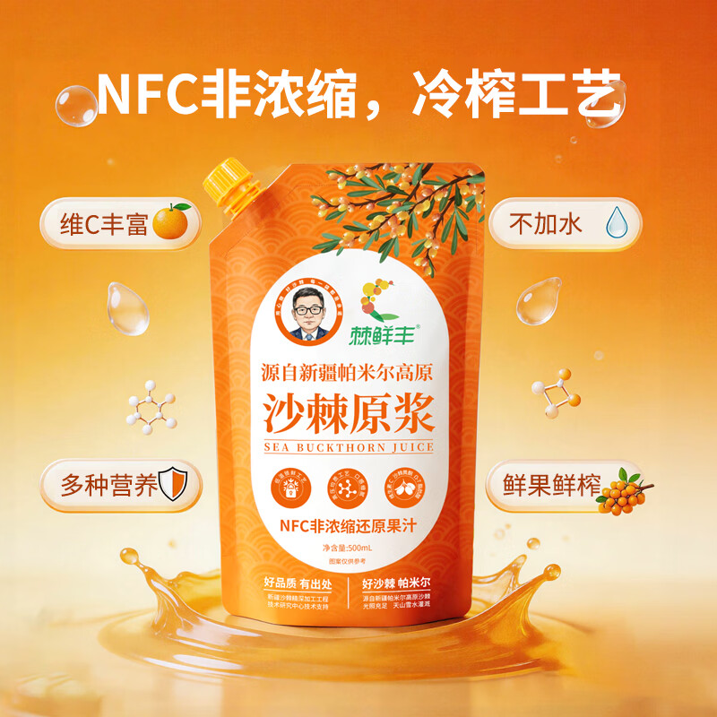 棘鲜丰NFC沙棘原浆  新疆特产大果沙棘汁 含沙棘油鲜榨饮料 【2月量】500ml沙棘原浆×13袋