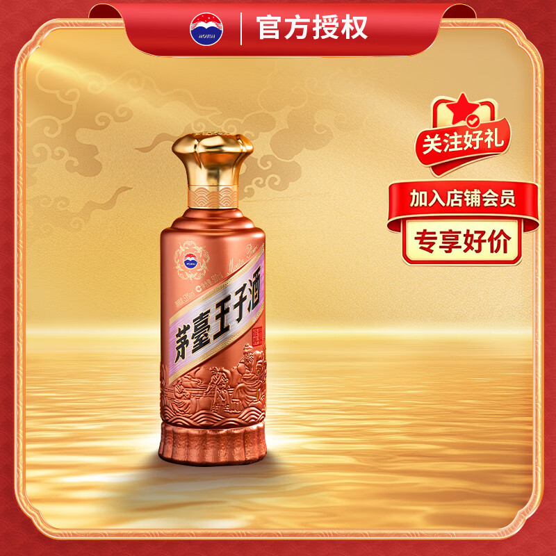 茅台 王子酒 酱香经典（2.0）酱香型白酒53度 500ml 单瓶装 新老包装