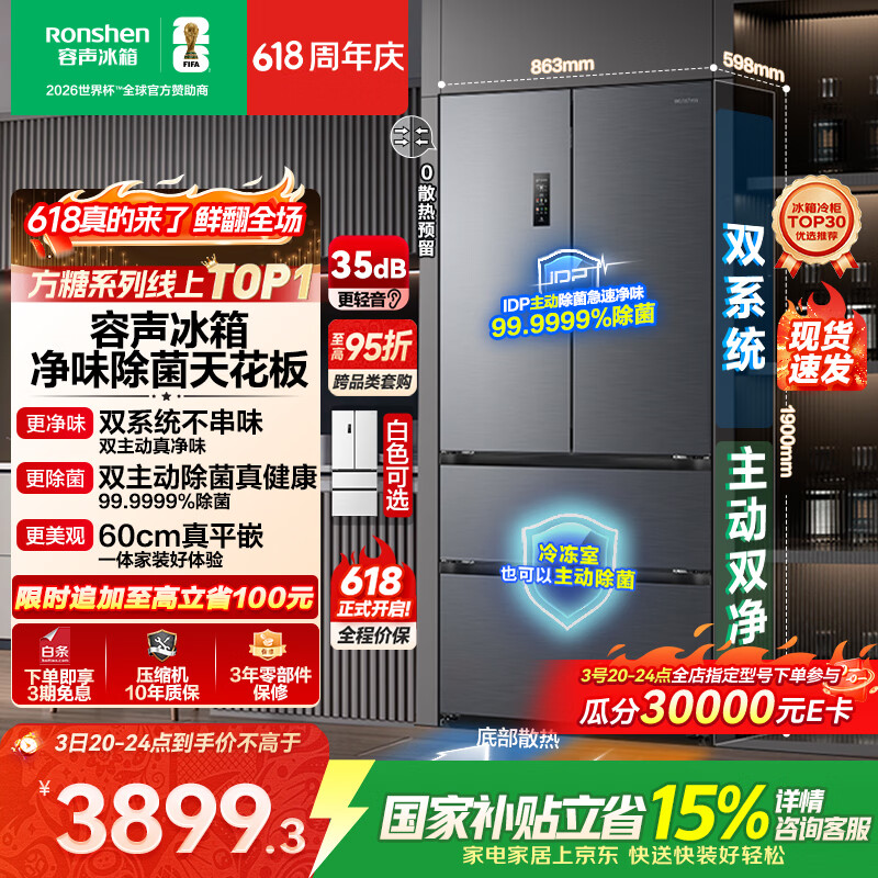 容声方糖515L法式四开门冰箱双系统双循环超薄零嵌入式一级能效风冷无霜灰BCD-515P60FZMAD国家补贴