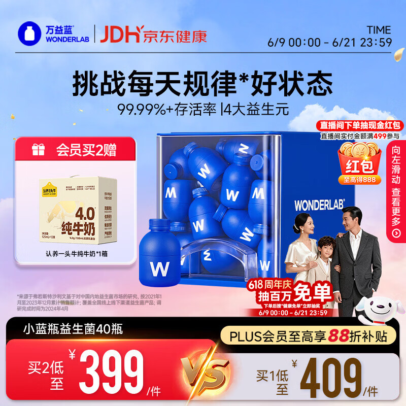 万益蓝WONDERLAB 小蓝瓶益生菌40瓶升级4.0 肠道肠胃益生菌 成人调理
