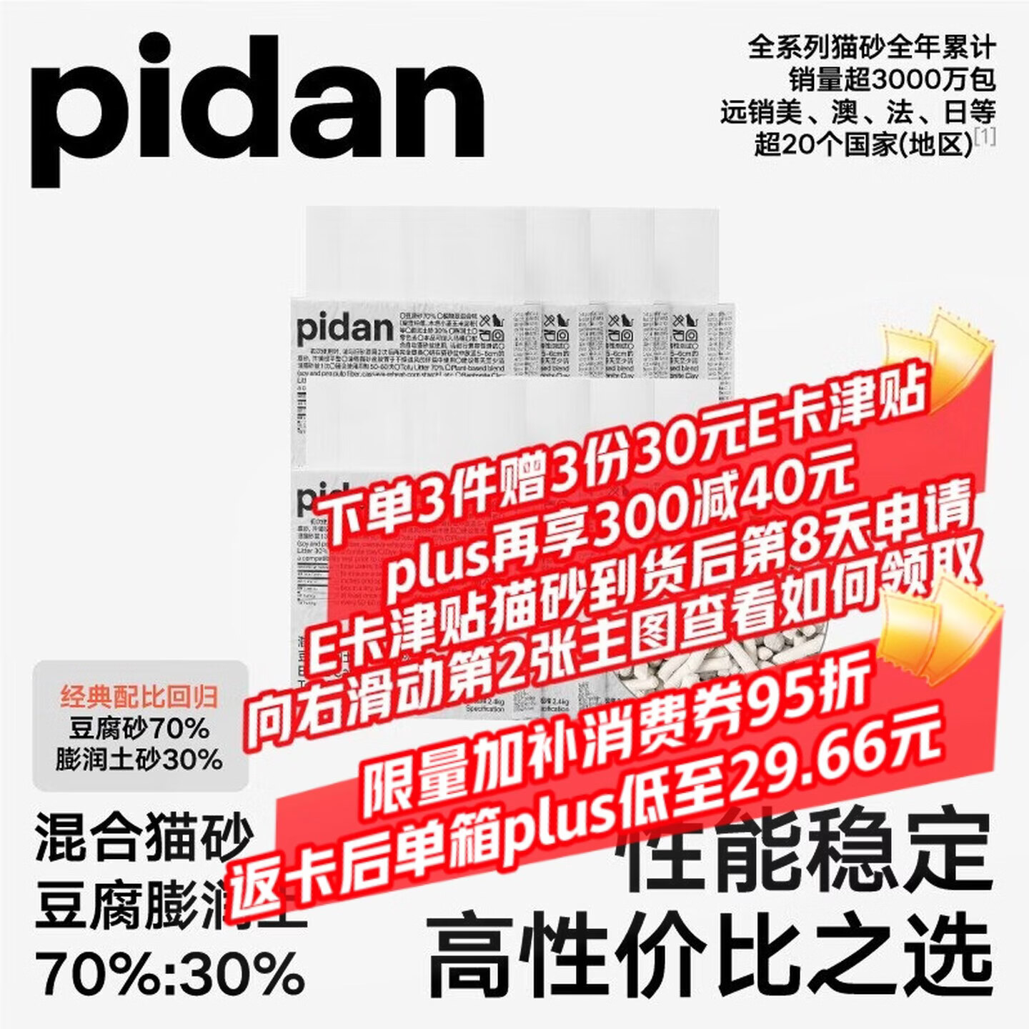 Pidan经典混合猫砂2.4kg*4包拍3件共12包 89元 - 86线报