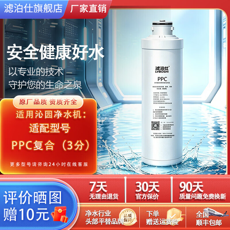 滤泊仕适配 沁园净水器滤芯3分大胖系列KRL3803/2803/3833/3823/5806/6806净水机配件反渗透RO膜0阻垢剂 PPC复合滤芯（3分）