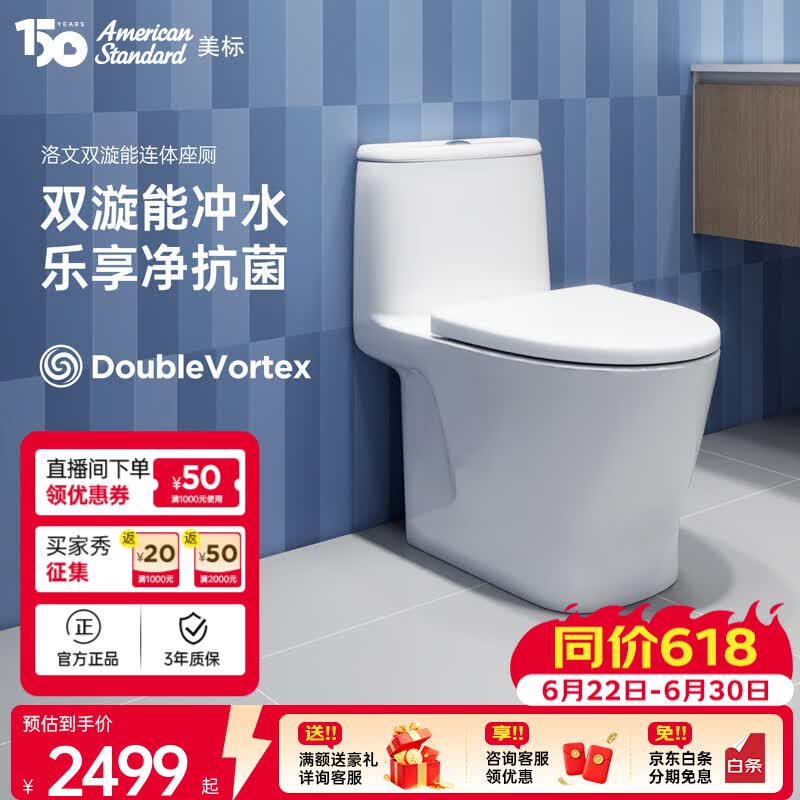 美标【门店同款】洛文双漩能漩涡冲水马桶无棱内壁节水座厕1031252080 洛文连体座厕 墙排190mm