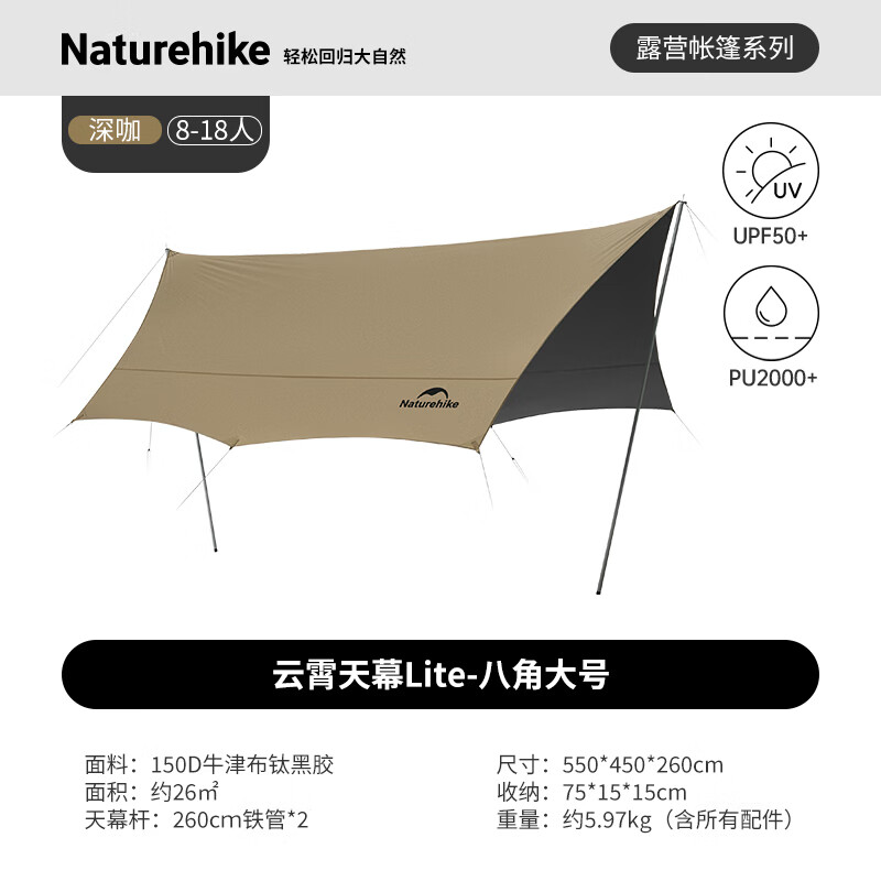 Naturehike挪客云霄Lite钛黑胶天幕帐篷户外露营装备防风遮阳防晒 八角大号