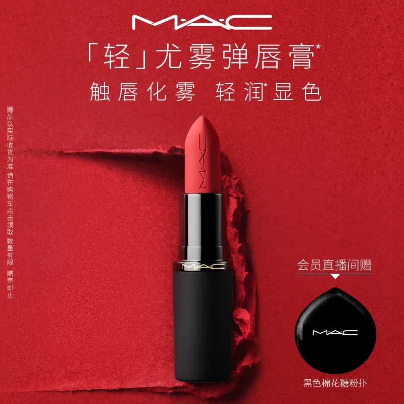 M.A.C魅可轻尤雾弹唇膏口红雾面#314魅可雾忘我 送女友生日礼物