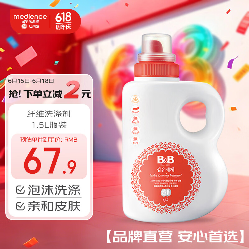 保宁（B&B）婴幼儿洗衣液宝宝专用可手洗新生儿内衣内裤洗衣液桶装【3斤装】
