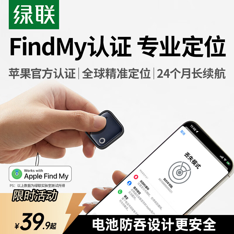 绿联tag定位追踪器防丢器 FindMy认证适用苹果air手机全球查找钥匙行李箱自行车背包防丢