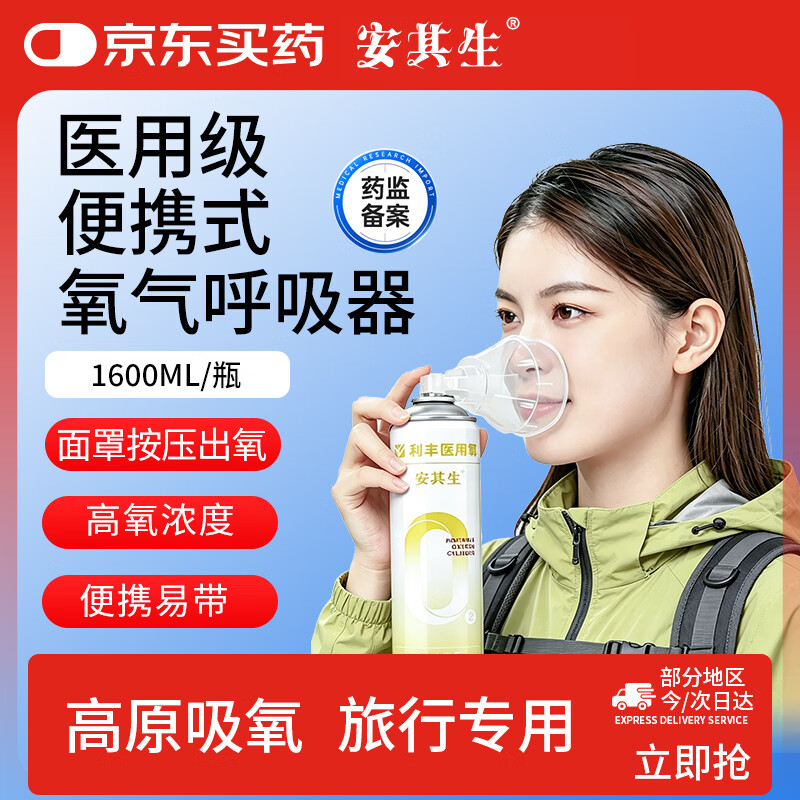 安其生便携式氧气瓶1600ml孕妇老人吸氧呼吸器制氧机高原反应急旅游氧罐
