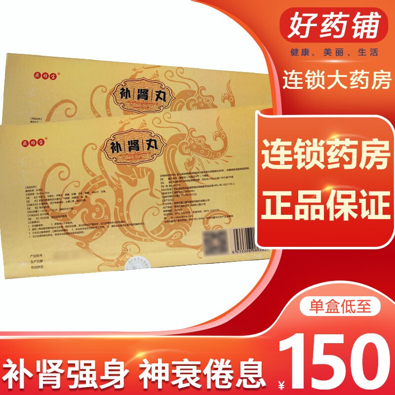 藏雄宝 补肾丸 9g*10丸 补肾强身.用于神衰倦怠,头晕心 悸,眼花耳聋.