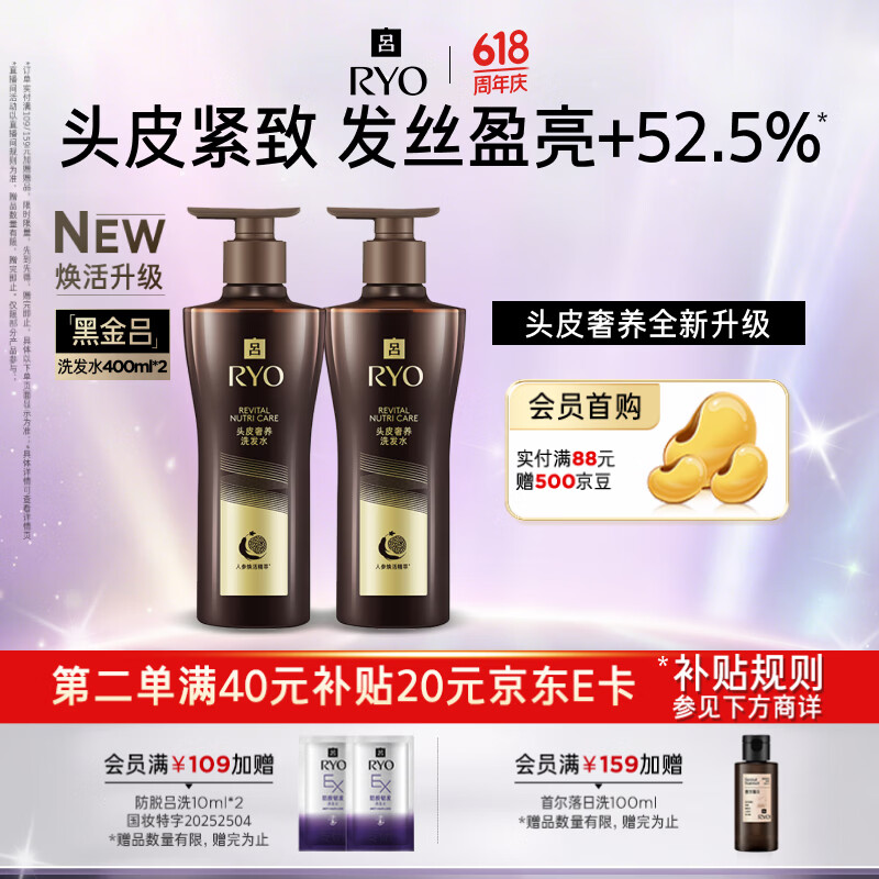 吕（Ryo）黑金吕洗发水400ml*2 滋养修护头皮紧致洗发露盈亮发丝洗发膏