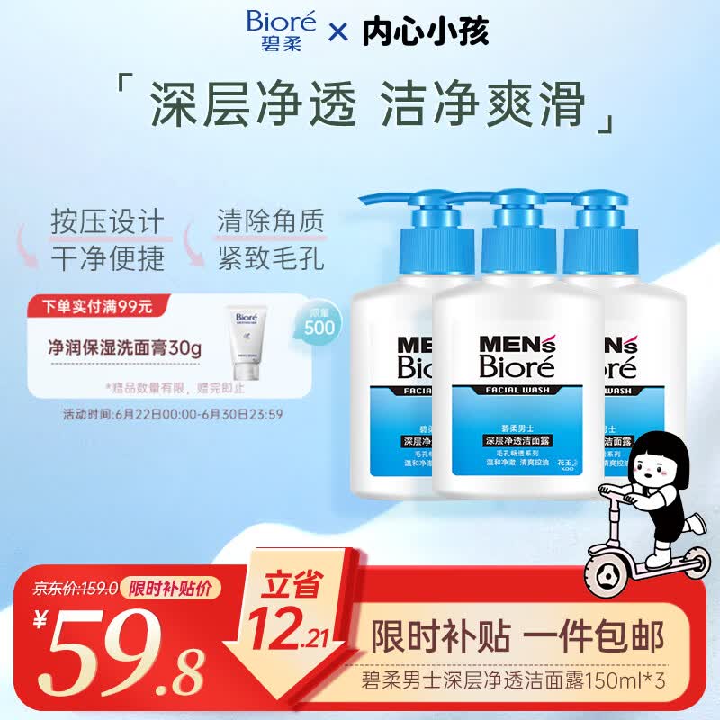 碧柔（Biore）花王净透男士洗面奶150ml*3控油去角质清洁毛孔去黑头白领学生