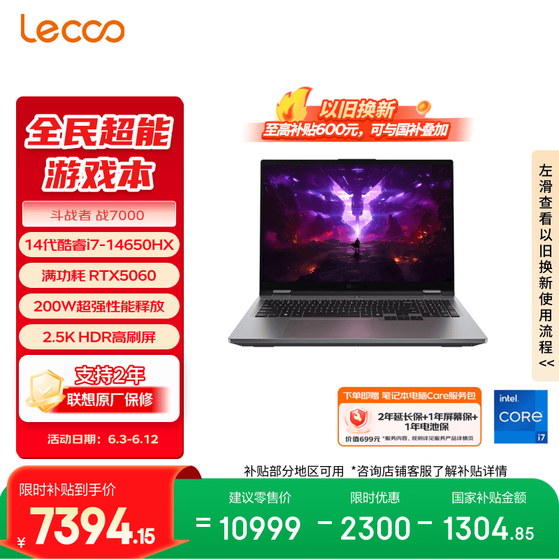 联想来酷斗战者 战7000 电竞游戏笔记本电脑(i7-14650HX 16G 1T RTX5060 2.5K 180Hz 灰) 国家补贴