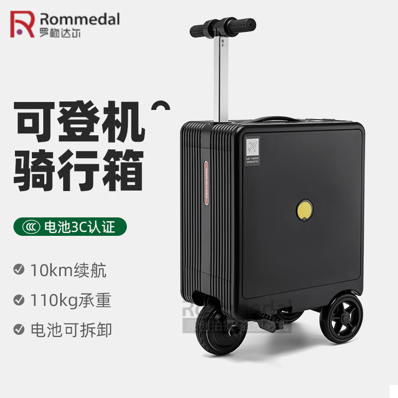 罗梅达尔(Rommedal)2026年新款电动行李箱可骑可坐可上飞机高续航20寸智能旅行登机箱 尊贵黑 20英寸 【可登机骑行箱】