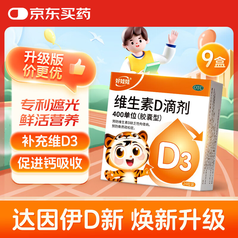自营伊可新维生素D3滴剂 59.8元 - 86线报