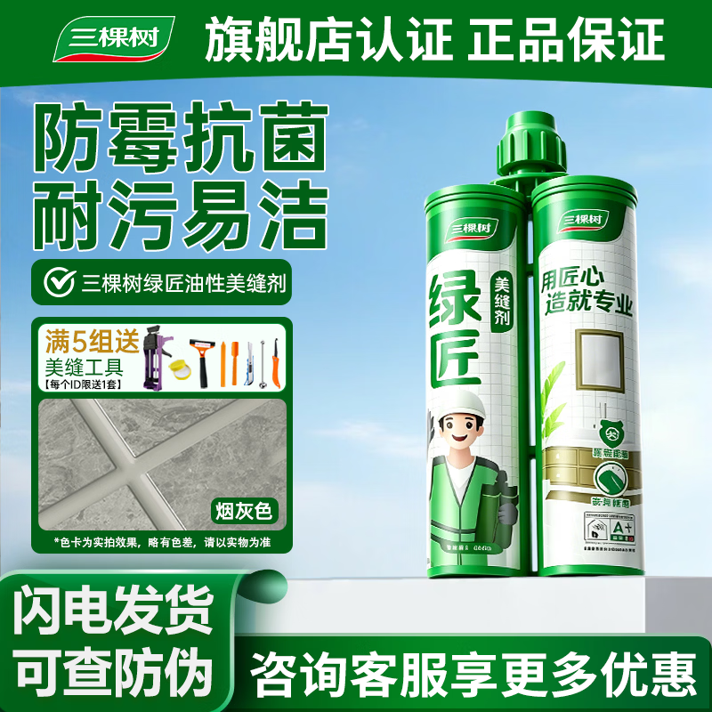 三棵树漆(SKSHU)三棵树美缝剂瓷砖地砖专用防水防霉家用美缝胶填缝剂勾缝剂 烟灰色 4100g 【10组装】仅送工具1套