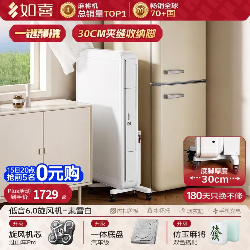 如喜【好收纳迷你小尺寸】全自动麻将机26新款餐桌一体两用折叠过山车 15低音6.0（仿玉）-素雪白【30CM折叠过山车免推牌】