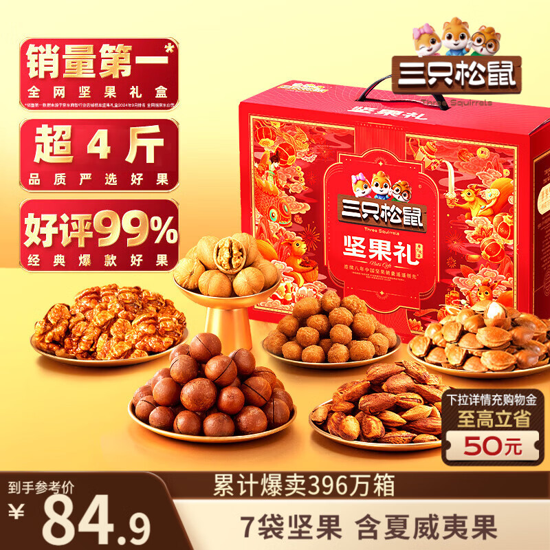 三只松鼠坚果零食礼盒2060g/2063g混发零食礼包干果炒货企业团购送礼