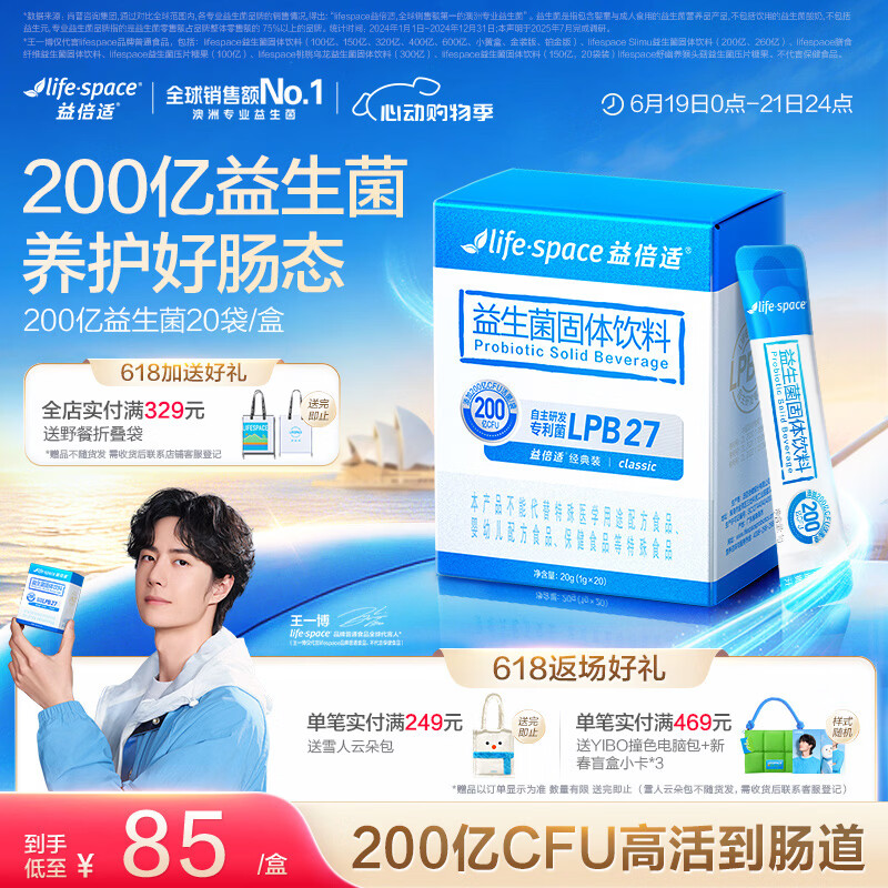 Life Space益倍适200亿活性肠道益生菌成人调理肠道添加益生元 20袋