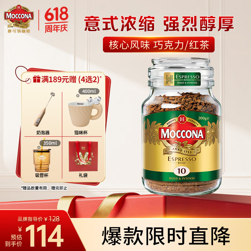 摩可纳（Moccona）意式浓缩10号冻干速溶黑咖啡200g瓶装 深度烘焙 进口拿铁美式0脂