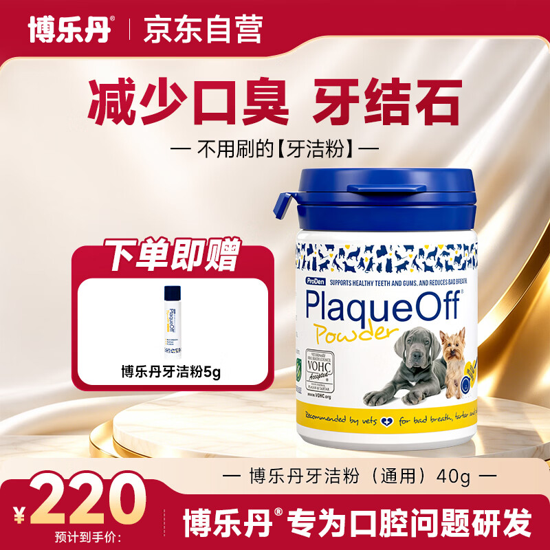 博乐丹牙洁粉40g 猫咪狗狗宠物洁牙粉改善口臭清洁口腔清新口气牙洁粉