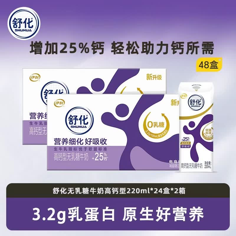 伊利舒化奶无乳糖牛奶系列  适合乳糖不耐受 多种规格可选 礼盒装 伊利舒化【全脂型】0乳糖220ml*24盒*2箱