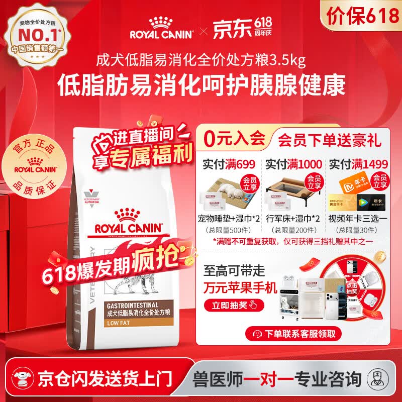 皇家旗舰店LF22易消化处方犬粮3.5kg 334元 - 86线报