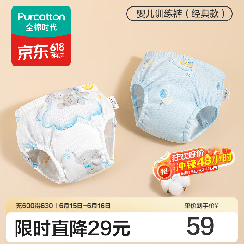 全棉时代 如厕训练裤2条/4条男女宝宝儿童隔尿裤婴儿内裤可洗戒尿不湿神器 乐琪小象+月亮云朵 【5A抗菌，9层吸收防渗】 2条 90