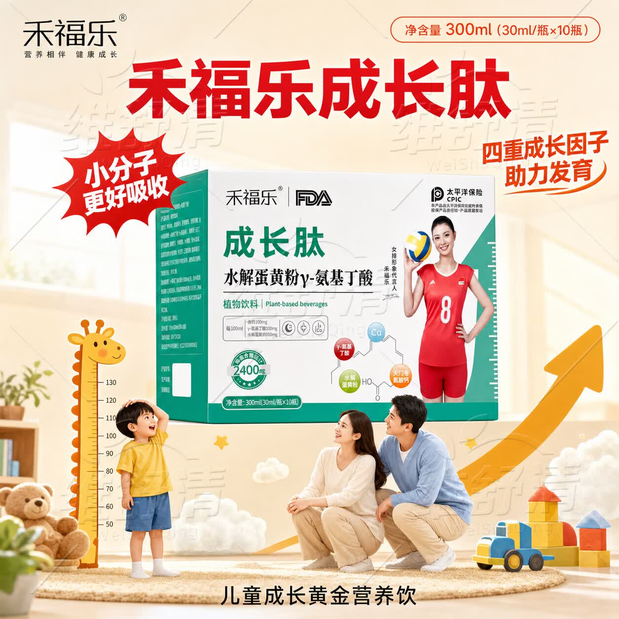 禾福乐九味成长肽禾福乐成长肽新牛骨肽九味氨酸钙九味骨蛋白肽 回购装 300ml*5盒 双核心黄金复配