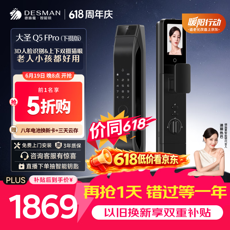 德施曼（DESMAN）智能门锁3D人脸识别双摄可视猫眼大屏电子锁大圣Q5FPro（下摄版）