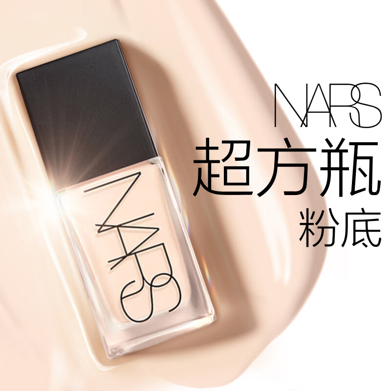 NARS【官方正品】超方瓶粉底液L2 30ml持妆不卡粉干皮生日礼物