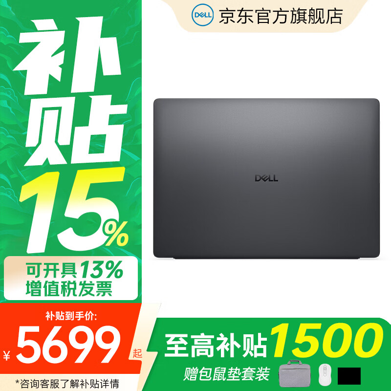 戴尔推出 2026 款灵越 Plus 16 英寸笔记本：Ultra 5-225U、搭 45% NTSC 色域 1200P 面板，7004 元起