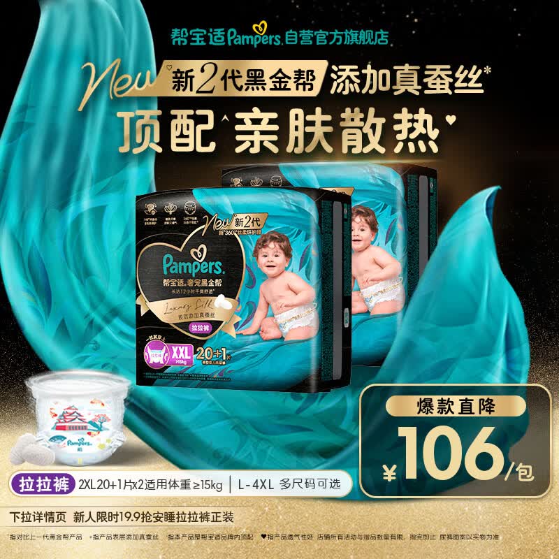 帮宝适添加真蚕丝新黑金帮拉拉裤XXL40+2婴儿尿不湿夏季超薄尿裤