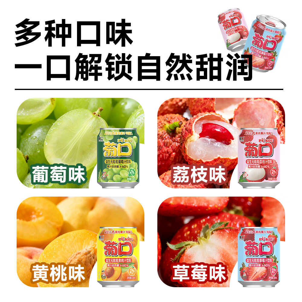 葡口(pukou)果肉饮料果汁0脂肪解腻饮料便携整箱 添加益生元60%果汁含量【草莓味238ml*10罐】 破损包赔