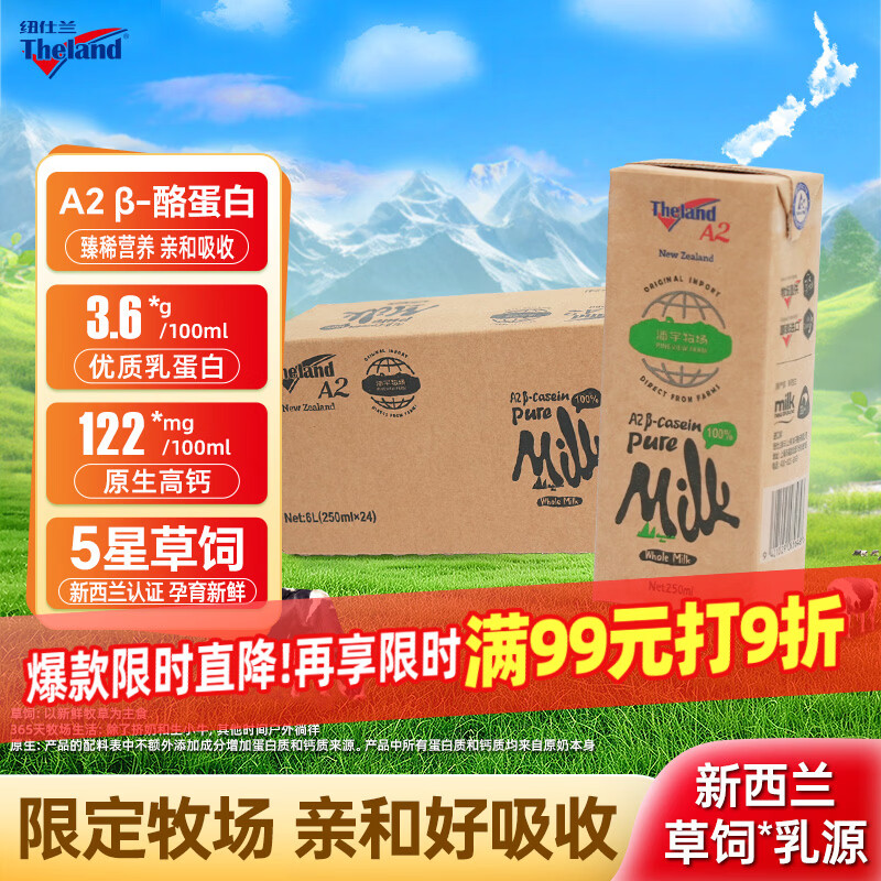 纽仕兰新西兰草饲A2β-酪蛋白纯牛奶100%生牛乳高钙 250ml*24盒