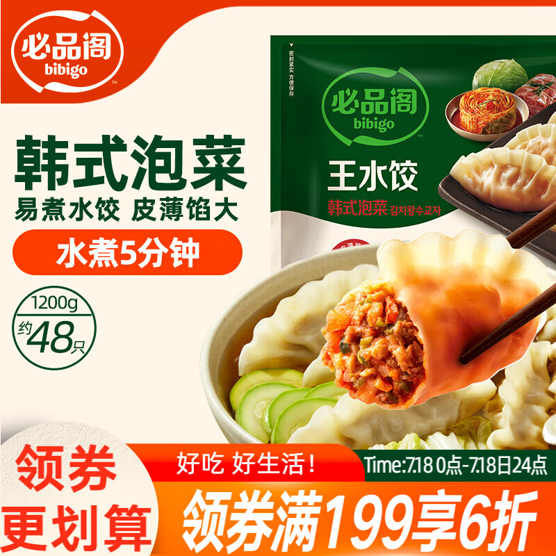 必品阁（bibigo）韩式泡菜水饺 1200g 约48只 早餐半成品速冻饺子蒸饺夜宵
