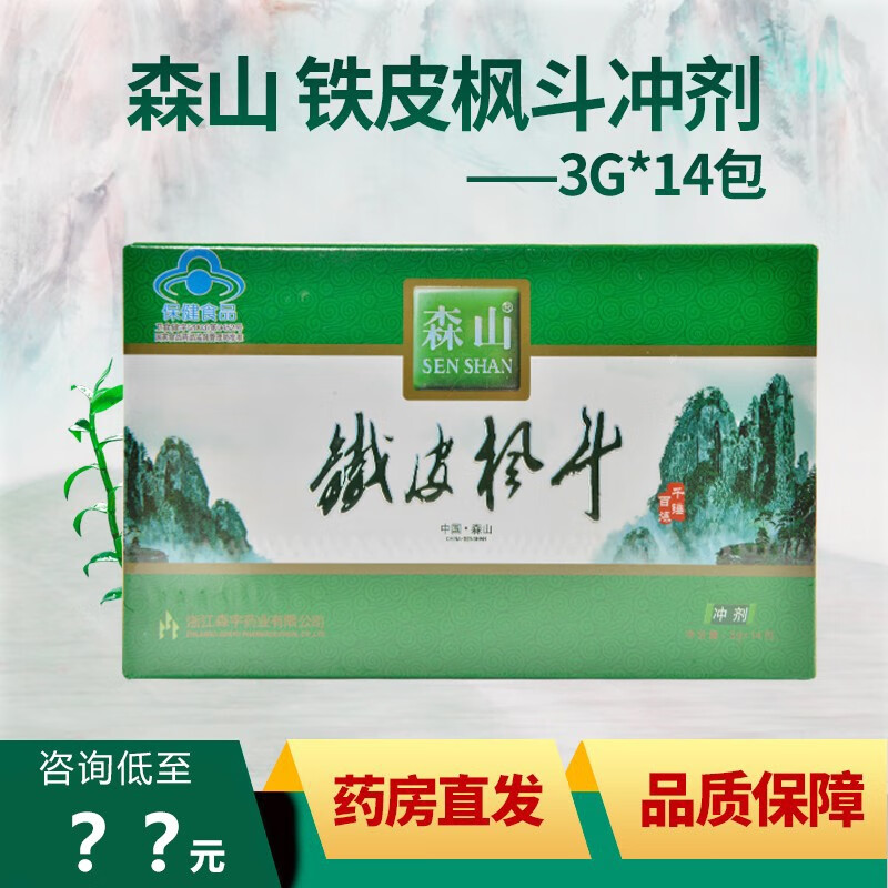 森山铁皮枫斗冲剂3g*14包免疫调节送礼 简装 【1盒】共14包