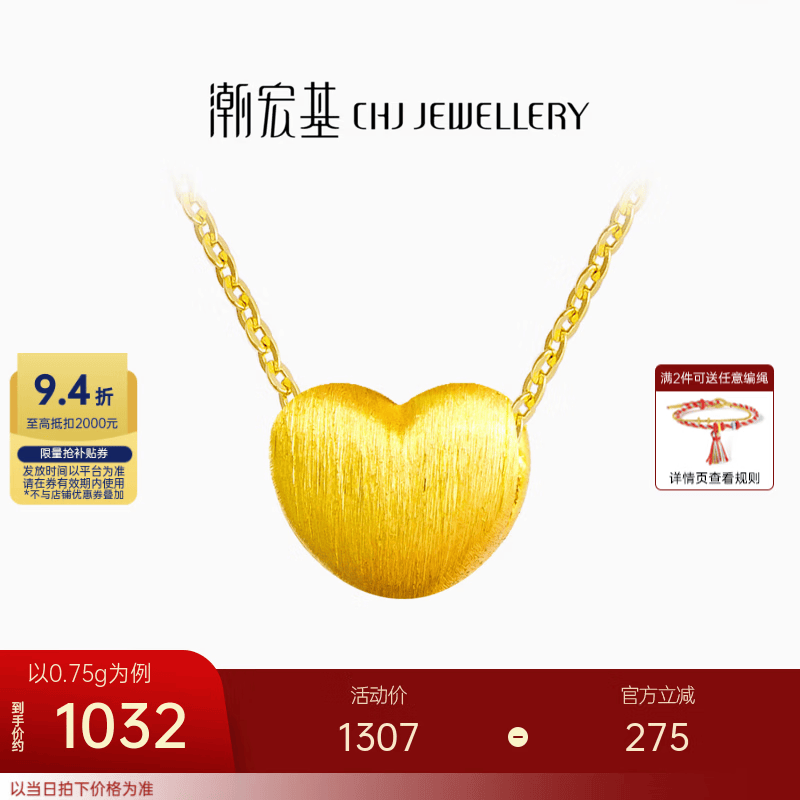 潮宏基 小确幸小桃心爱心黄金吊坠女送女友生日礼物 计价 约0.7g（不含项链）