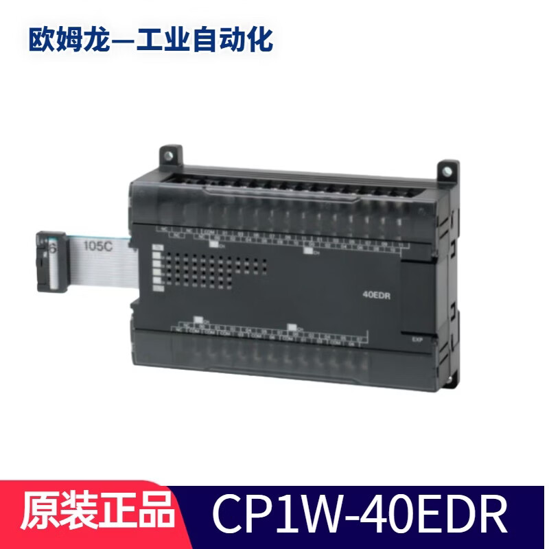 欧姆龙OMRON全新原装CP1W-40EDR/40EDT/MAD44/42/11扩展模块CP1E CP1W-40EDR
