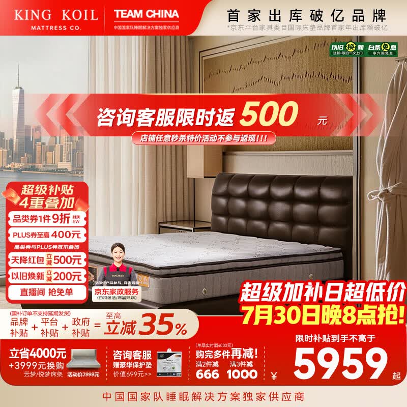 金可儿（Kingkoil）世茂康莱德典藏版床垫五区弹簧酒店乳胶床垫  1.8*2米软硬适中