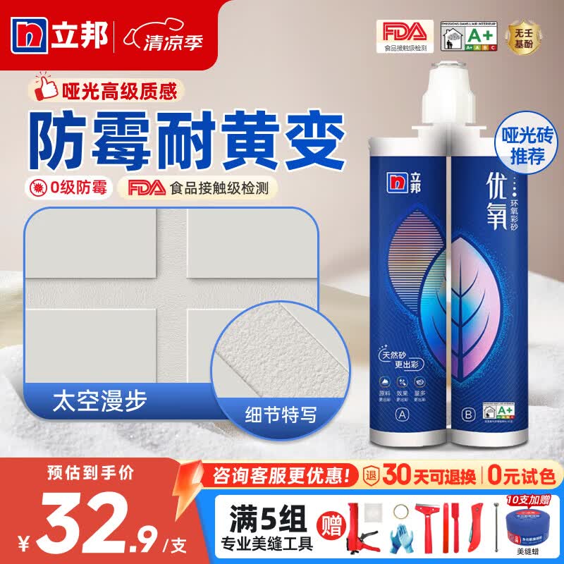 立邦优氧环氧彩砂美缝剂家用哑光勾缝填缝剂瓷砖地砖专用美缝胶 【环氧彩砂】太空漫步 500g
