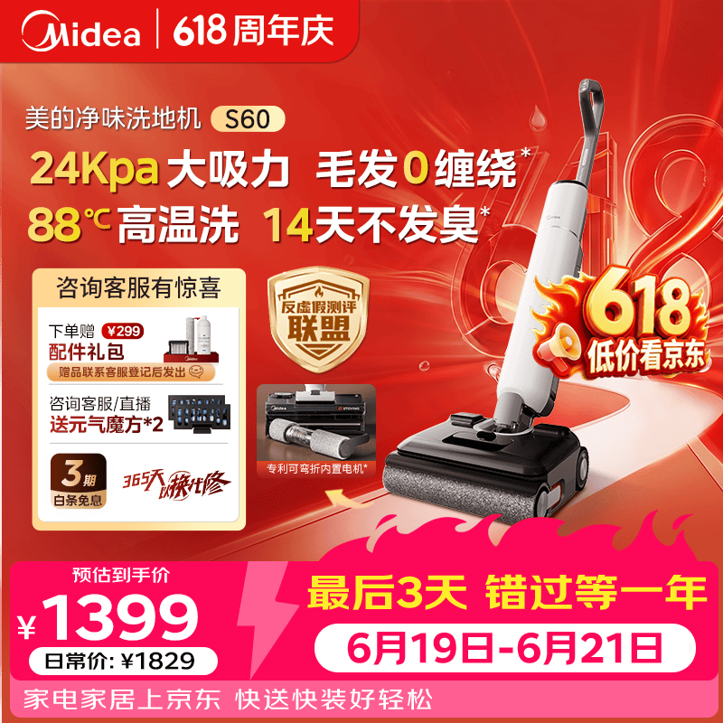 美的（Midea）S60净味洗地机【超薄躺平 24Kpa大吸力 高温自清洁】家用自动清洗吸拖洗一体拖地机扫地机达人同款