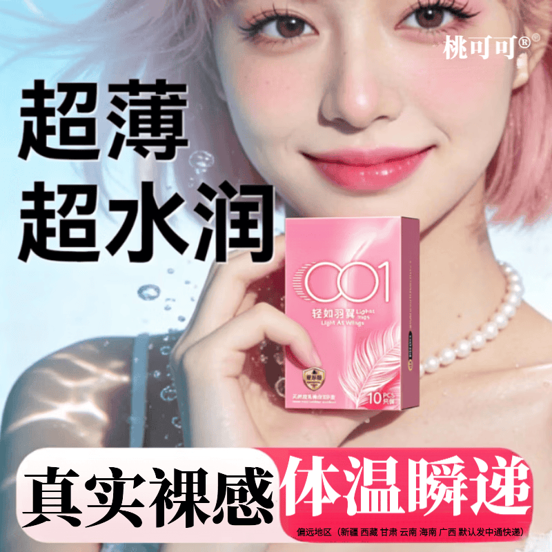 桃可可小粉盒超薄001小雨伞小绿盒水润玻尿酸润滑三维耐战超凡持久私密 1盒全新升级【体验装】10只 小粉盒超薄001小雨伞水润玻尿酸三维持久耐战私密发货