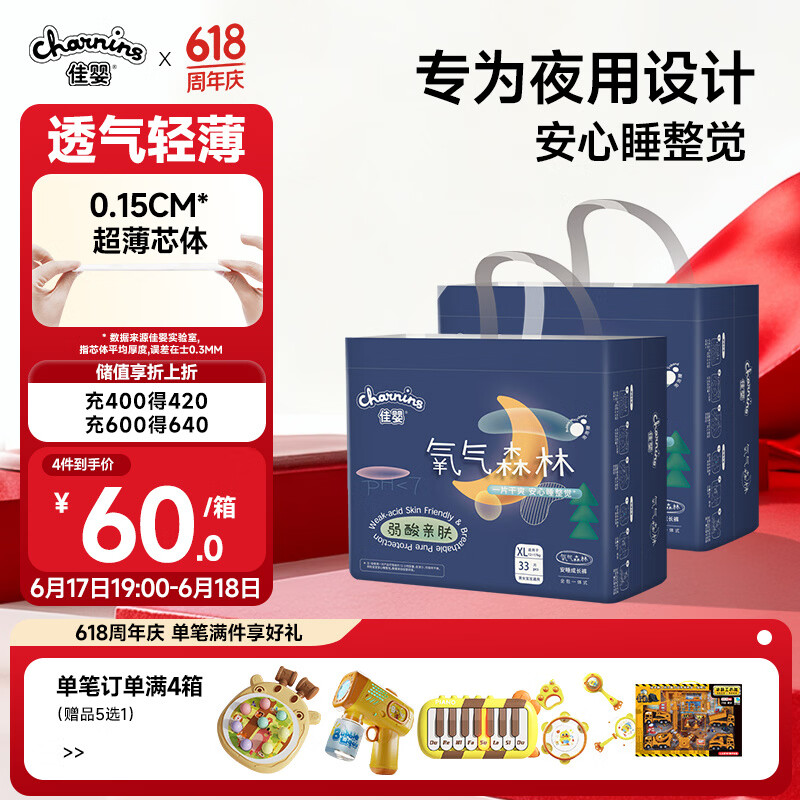 佳婴氧气森林夜用拉拉裤XL码66片(12-17KG)尿裤婴儿尿不湿防漏夜用