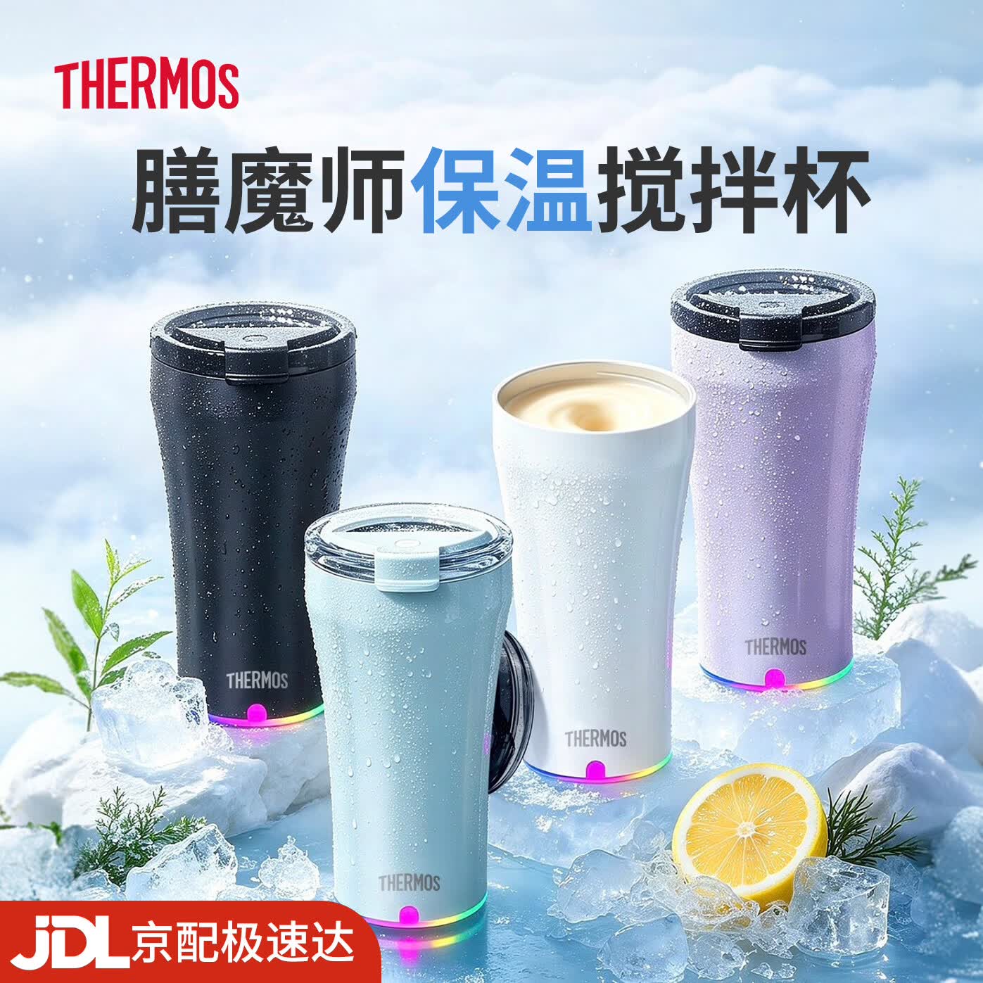 膳魔师（THERMOS）便携电动搅拌杯咖啡杯新款陶瓷涂层车载办公室保温杯高颜值水杯子 膳魔师-晨光白【395ml】