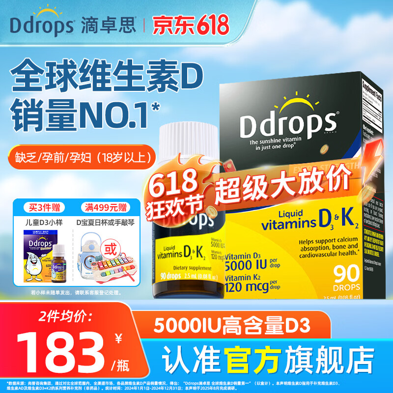 Ddrops滴卓思维生素d2000iu d3k2阳光滴瓶 维生素d成人备孕中老年人适用 成人D3 5000IU2.5ml*1瓶 2.5ml*1瓶
