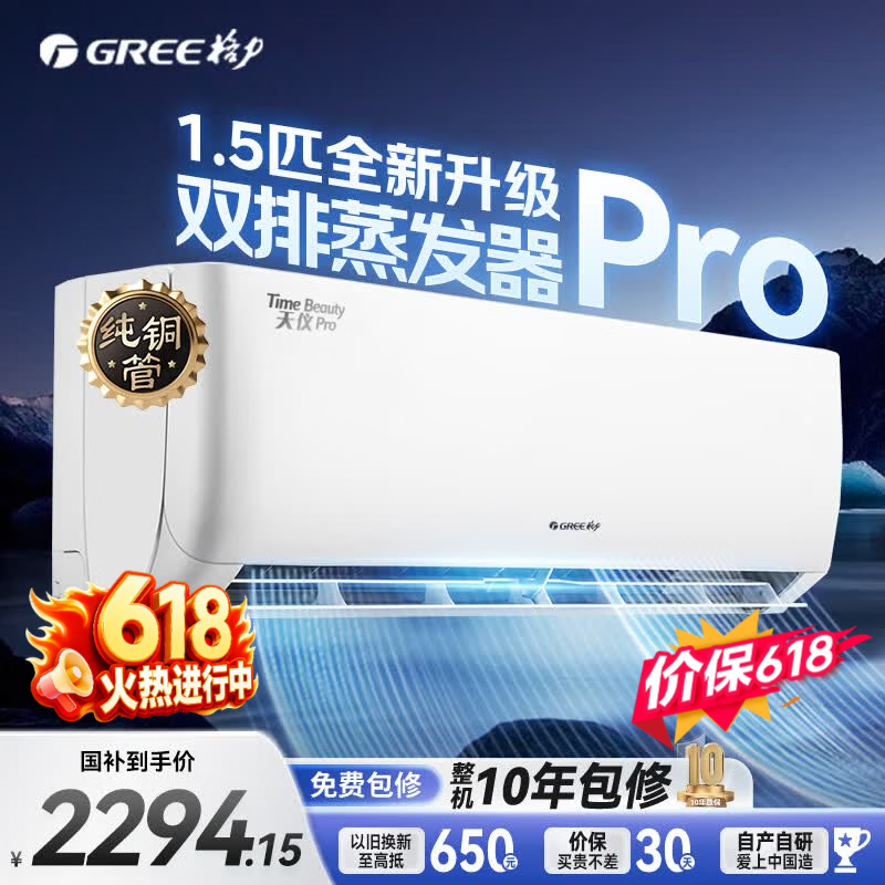 格力空调挂机1.5匹 国家补贴15% 新一级能效 纯铜管 大循环风量 节省省电 WiFi智控 变频冷暖卧室挂机 天仪Pro 1.5匹 WiFi智控 使用更顺心