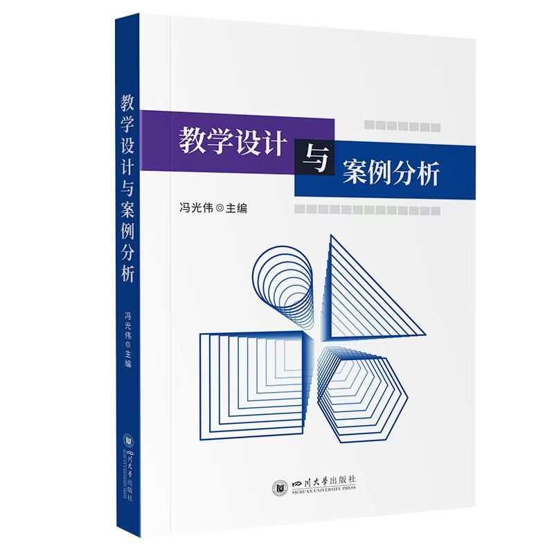 教学设计与案例分析冯光伟社会科学9787569067491