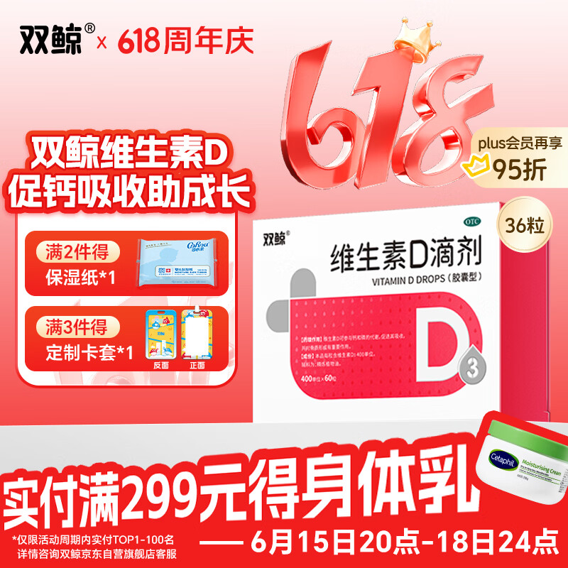 双鲸 维生素D滴剂 维生素d3 400单位*60粒 预防维生素D缺乏性佝偻病婴幼儿童成人促钙吸收补钙d3